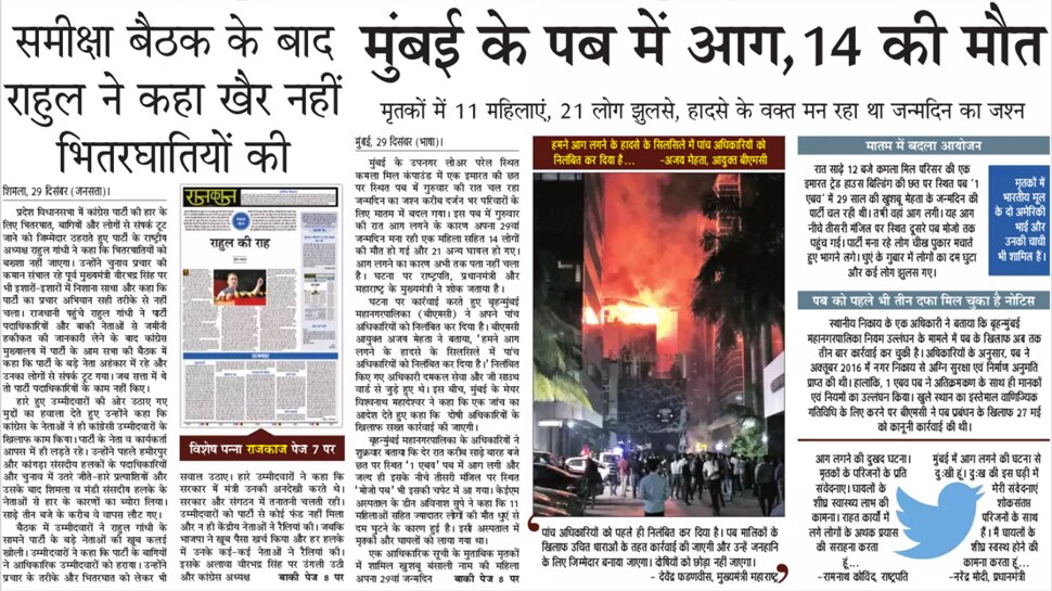 Top headlines and News of Hindi and English Newspaper