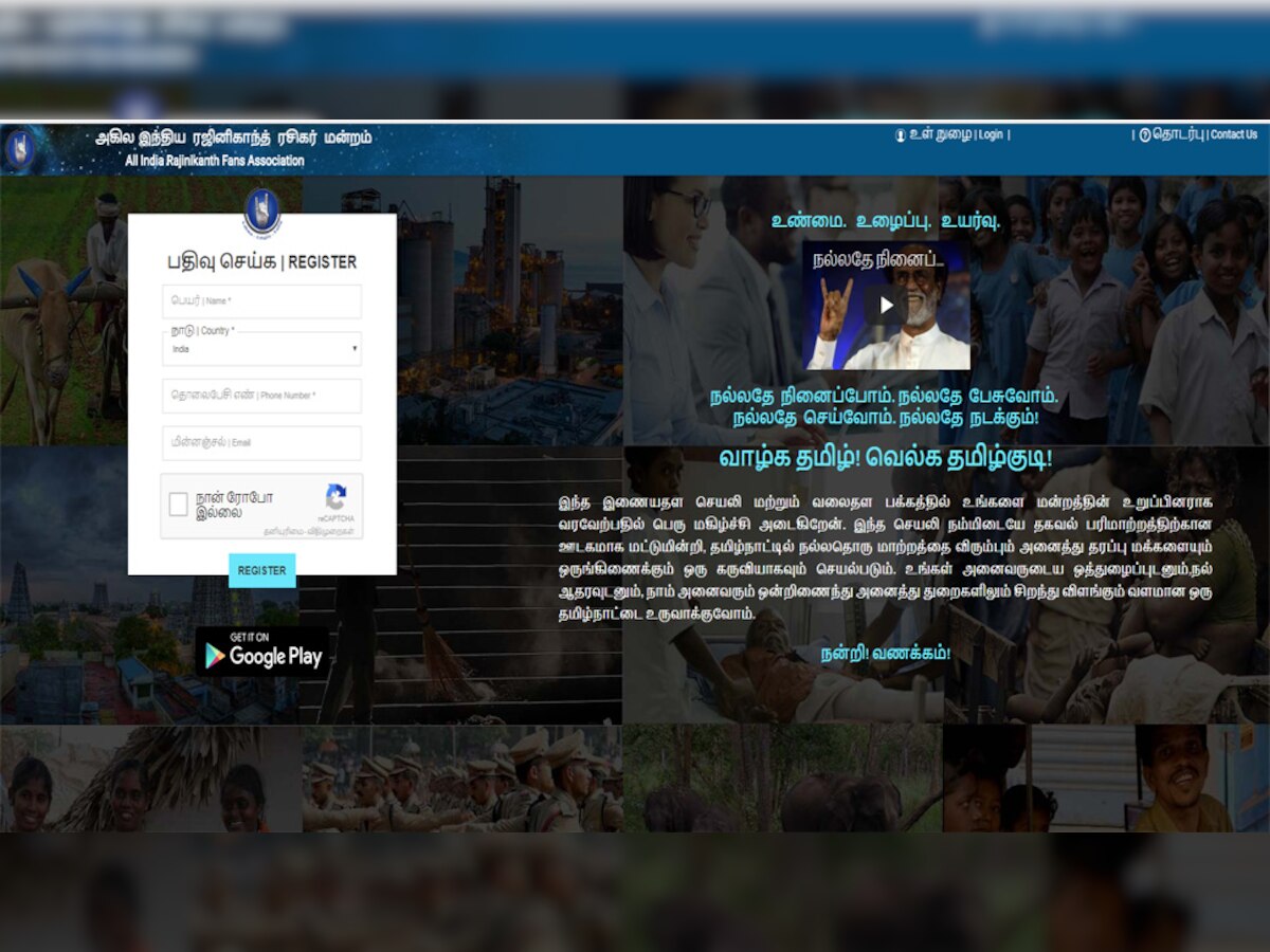  रजनीकांत का वेब पेज www.Rajinimandram.Org. 