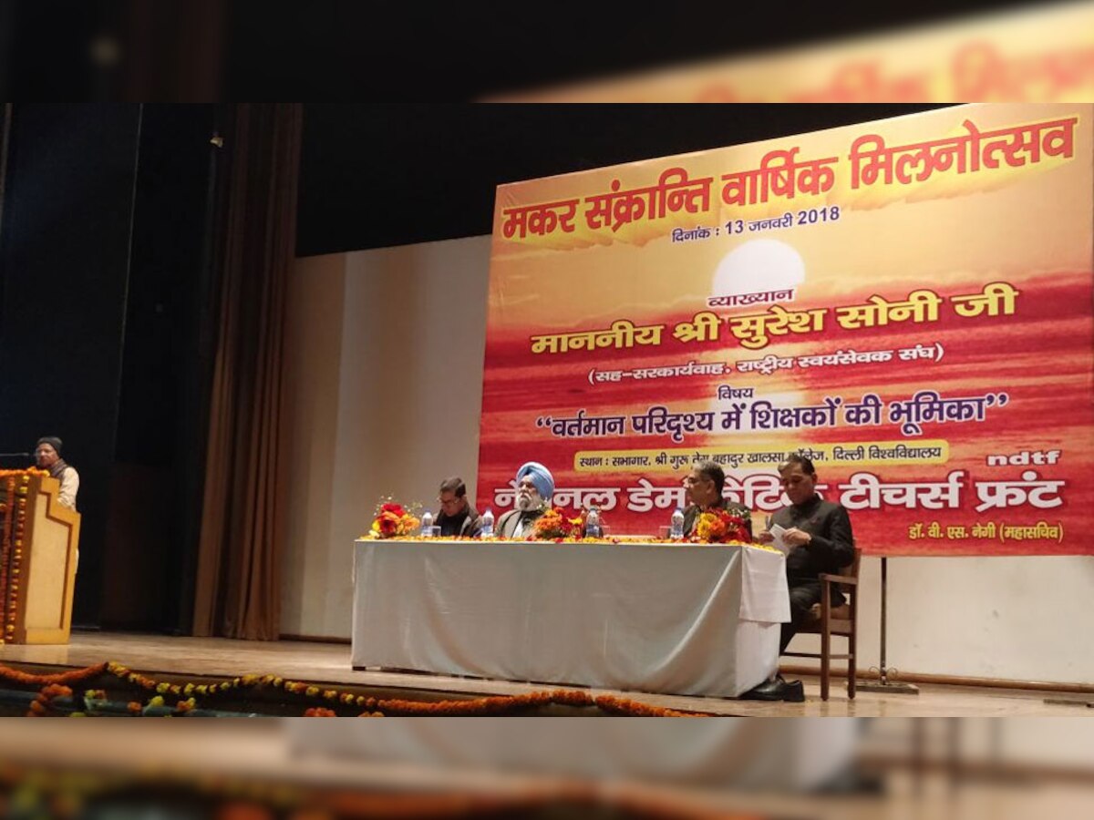 दिल्ली यूनिवर्सिटी (डीयू) के गुरु तेग बहादुर खालसा कॉलेज में मकर संक्रान्ति और लोहड़ी मिलन समारोह आयोजित.