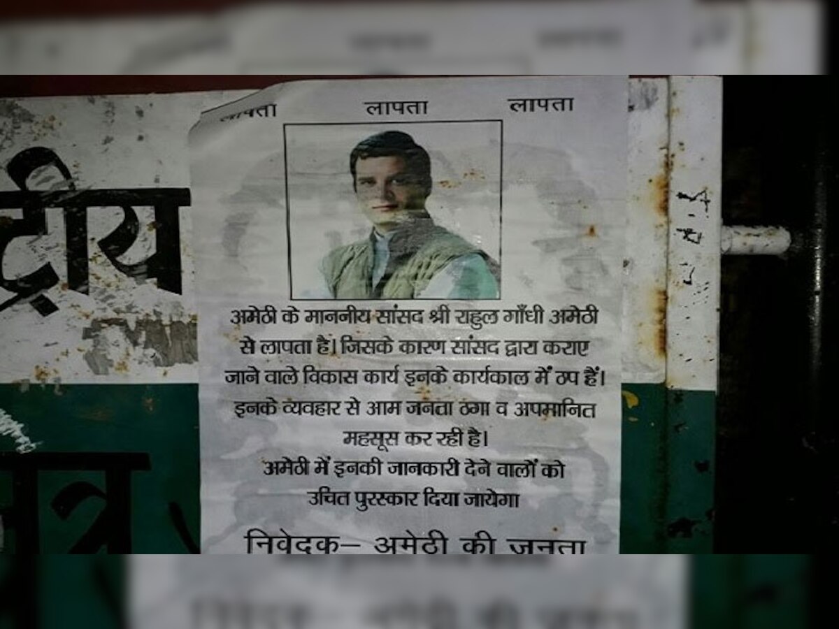 अमेठी में पिछले साल भी राहुल गांधी की गुमशुदगी के पोस्टर लगे थे