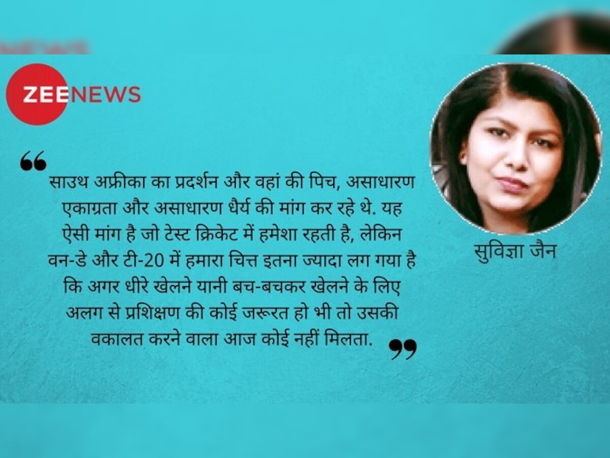 Zee Analysis : हमने नंबर-1 की रैंकिंग को ही तैयारी मान लिया, रक्षात्मक खेल का हुनर भी भूल गए!