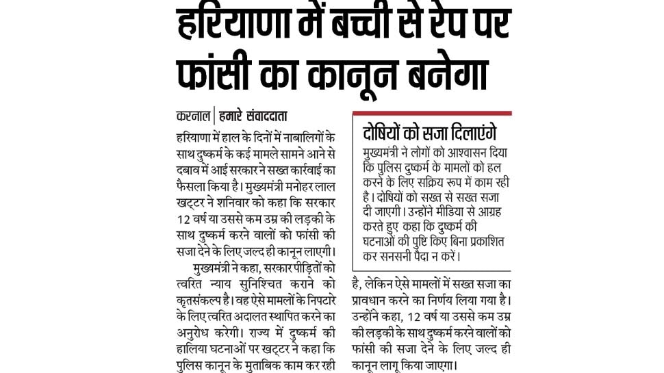 Top news of hindi and english newspaper