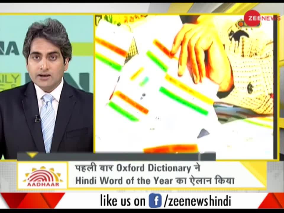 DNA Aadhaar is Oxford Dictionaries Hindi word the year DNA हिंदी