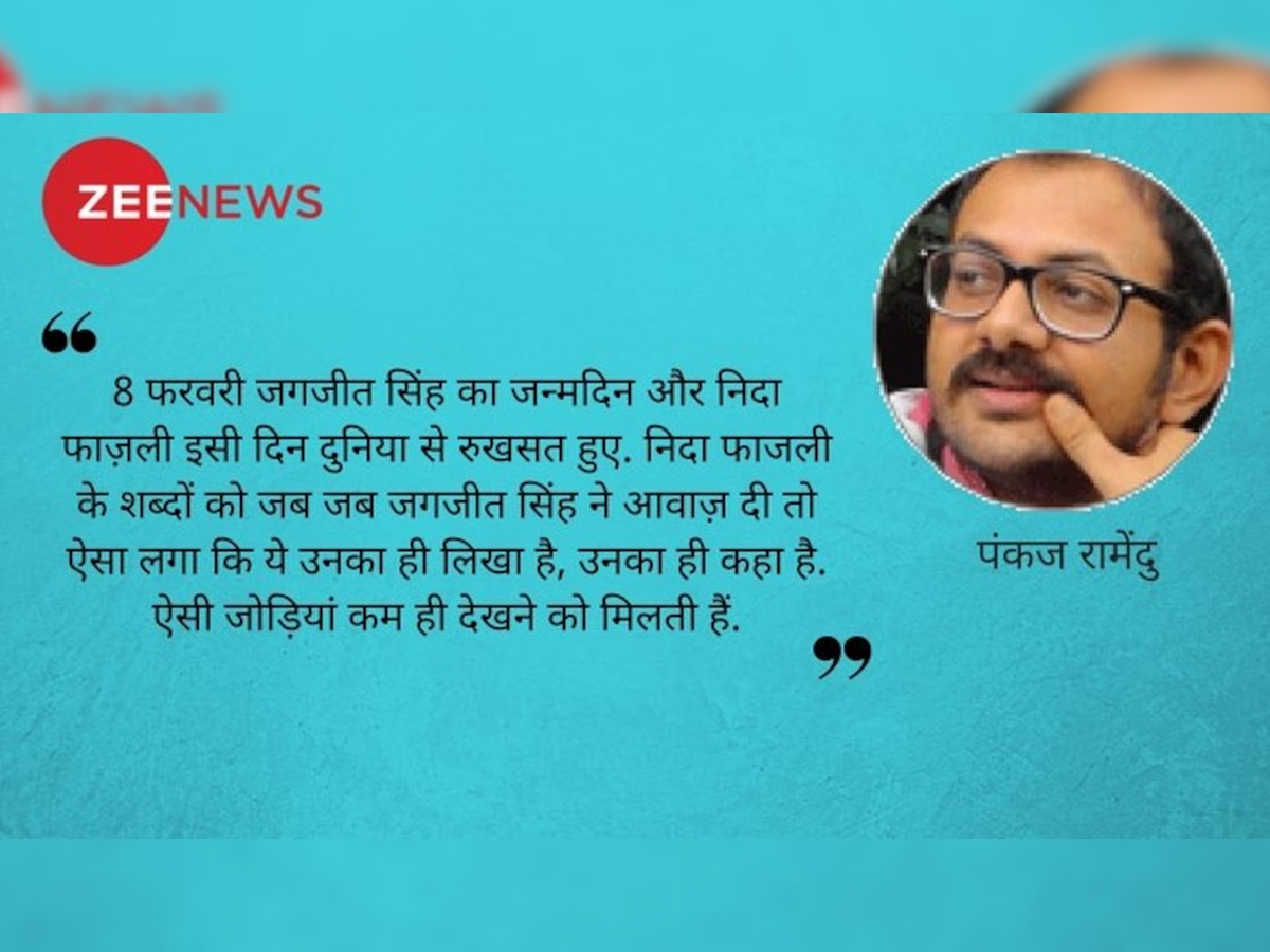 निदा फाज़ली-जगजीत सिंह की याद में : छोटा करके देखिये जीवन का विस्तार...