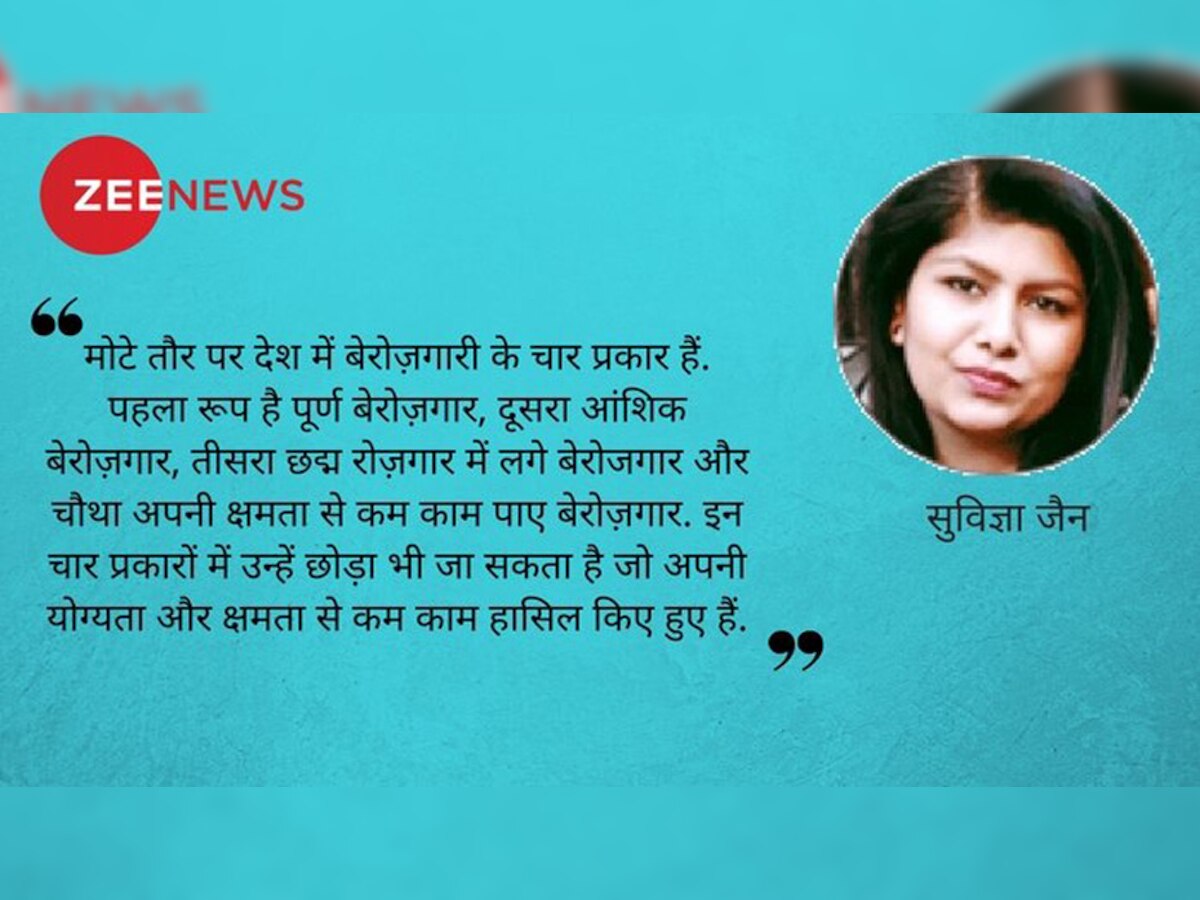 मसला बेरोज़गारी का (भाग एक) : क्या आपातकालिक समस्या बन गई है बेरोज़गारी?