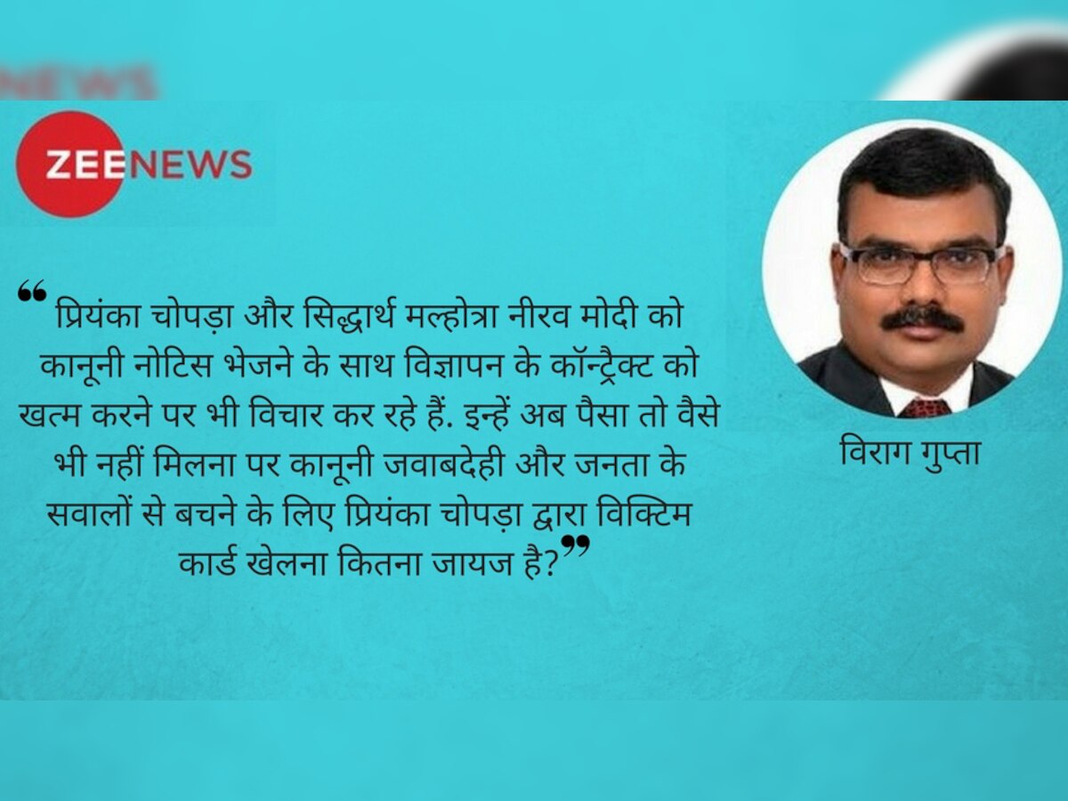 नीरव मोदी के 'दागी हीरे'... प्रियंका चोपड़ा जैसों पर भी क्यों न हो कार्रवाई?