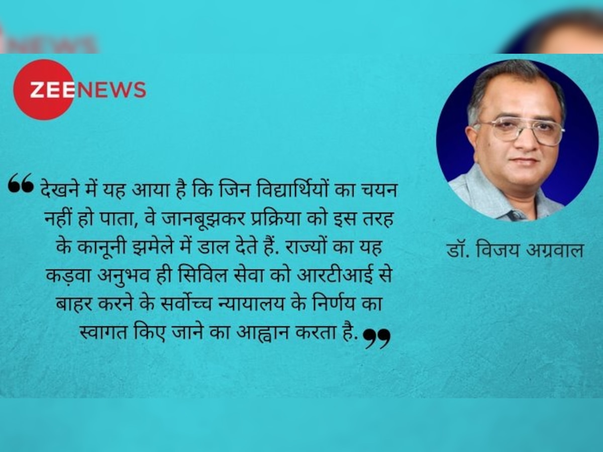 RTI से बाहर सिविल सेवा परीक्षा: क्यों स्वागत योग्य है सुप्रीम कोर्ट का फैसला!