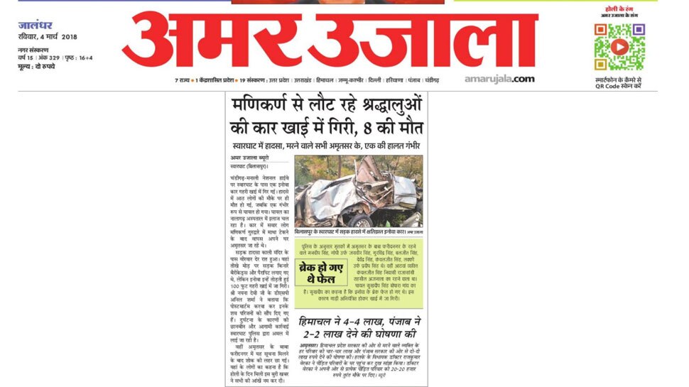 8 killed 1 injured in an Accident on Chandigarh-manali national highway 8 killed 1 injured in an Accident on Chandigarh-manali national highway