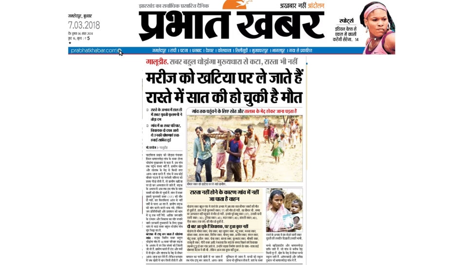 Jharkhand's this village has no road Jharkhand's this village has no road