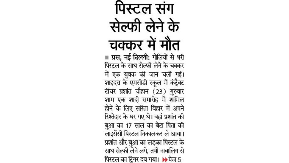 Top news of hindi and english newspaper