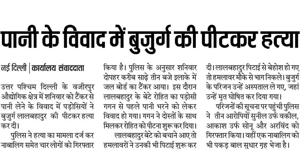 Top news of hindi and english newspaper