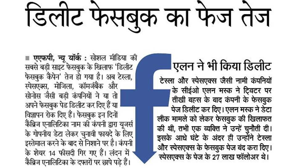 Top news of hindi and english newspaper