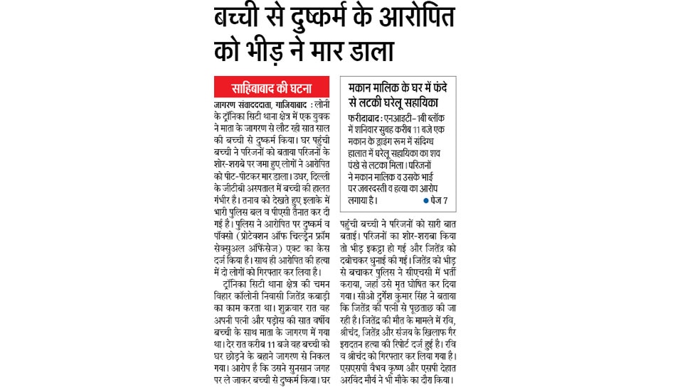 Top news of hindi and english newspaper