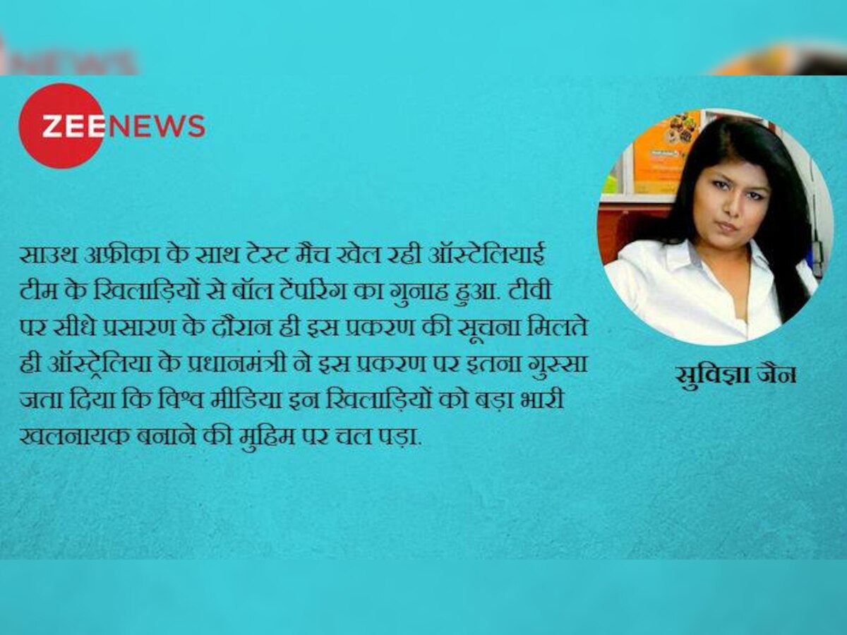 बॉल टेंपरिंग : क्या माफी का ऐसा दुर्लभ रूप देखा है?