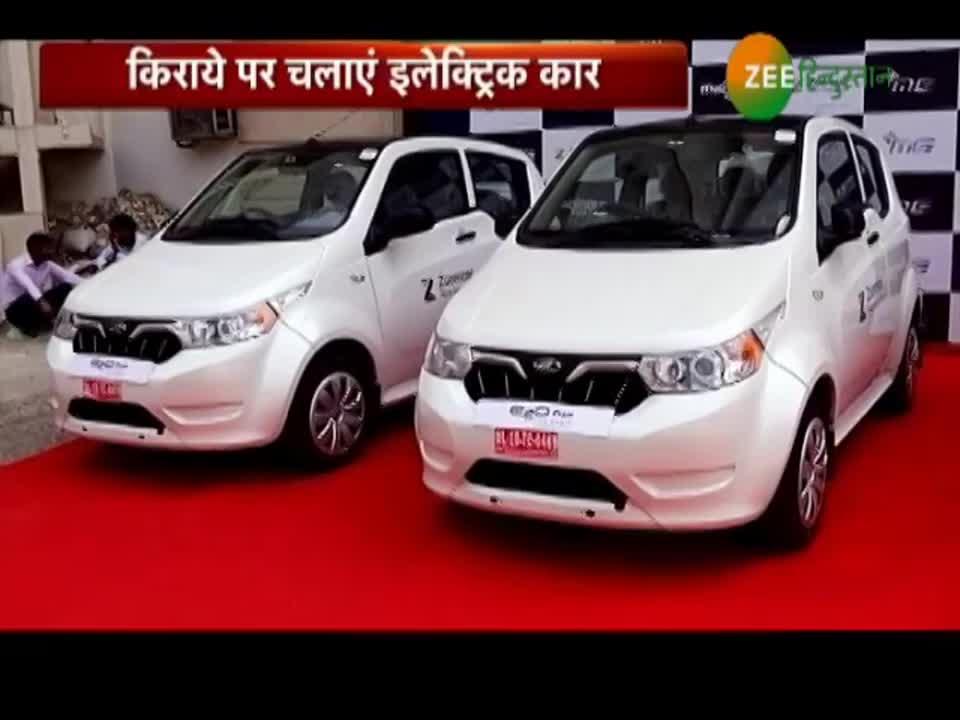 Zoom Car to launch electric car in Delhi दिल्ली वालो को जल्द मिलेगी