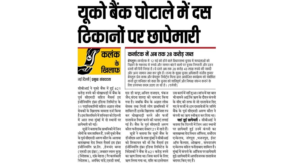 Top news of hindi and english newspaper