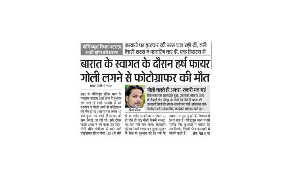 Photographer dead during shooting in marriage in MP Photographer dead during shooting in marriage in MP
