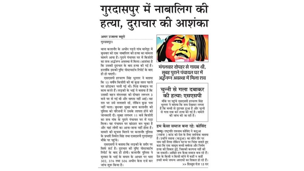 15 years old found dead in gurdaspur 15 years old found dead in gurdaspur