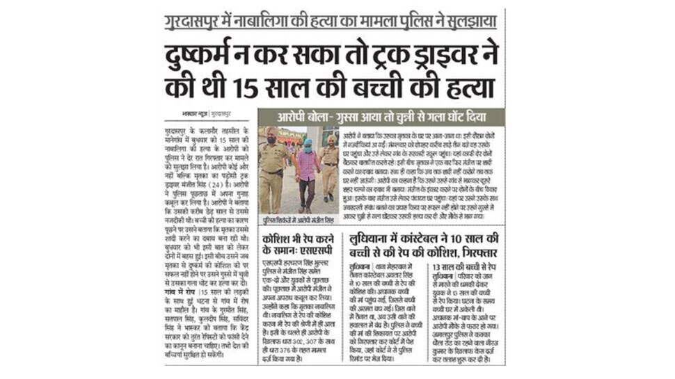 Murder mystery on 15 years old girl in gurdaspur solved