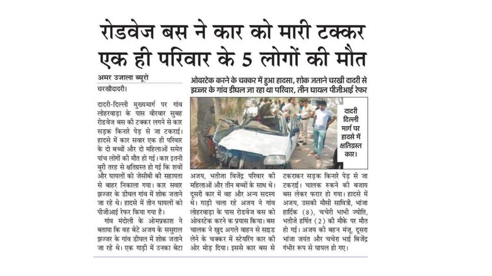 5 people died, 3 injured in a road accident in charkhi dadry haryana