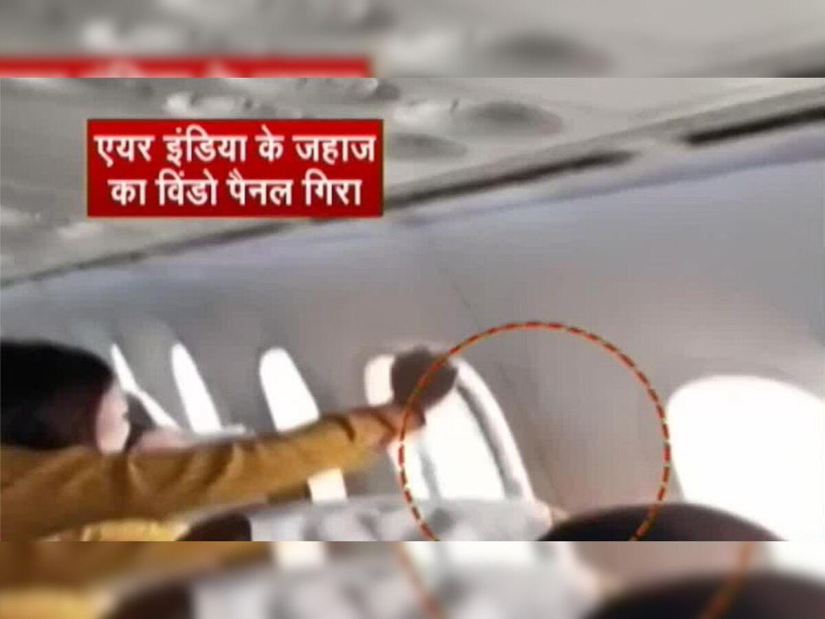 हवाई जहाज में विंडो पैनल टूटने से तीन यात्रियों को चोट भी पहुंची
