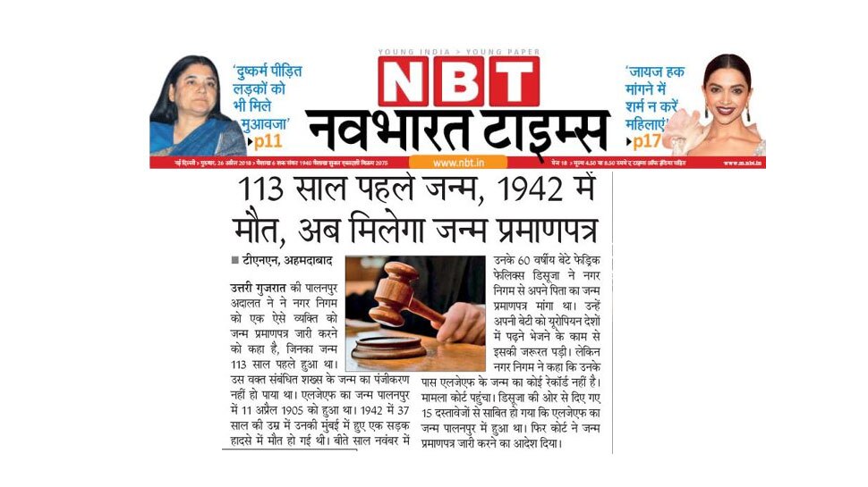 court ordered to give birth certificate to the person who was born before 113 years court ordered to give birth certificate to the person who was born before 113 years