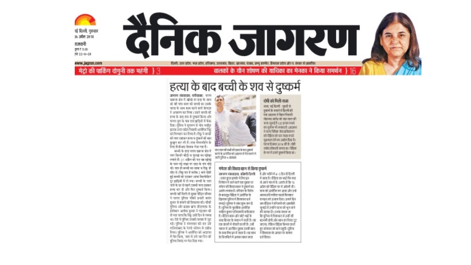 Man murdered and raped 5 years old girl in delhi Man murdered and raped 5 years old girl in delhi