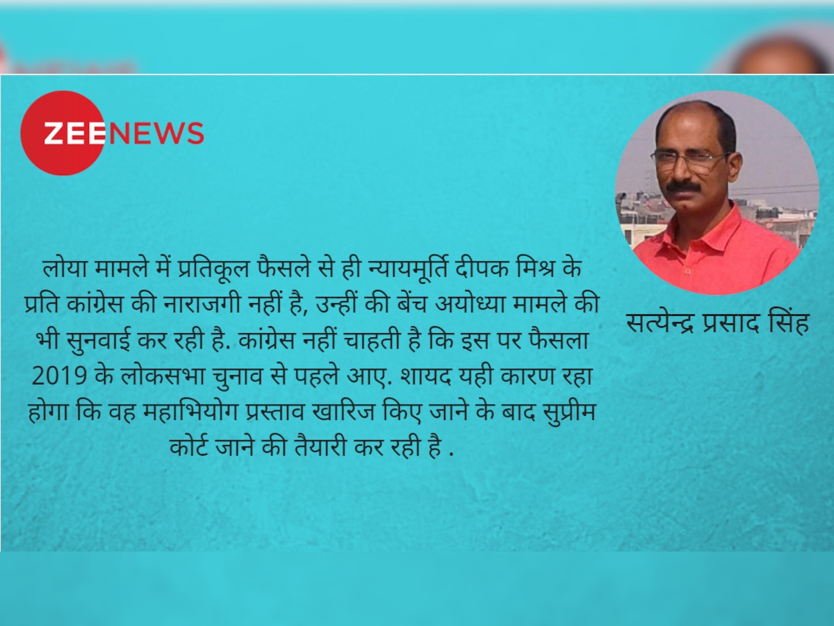 महाभियोग प्रकरणः जनता की अदालत में कांग्रेस पर महाभियोग