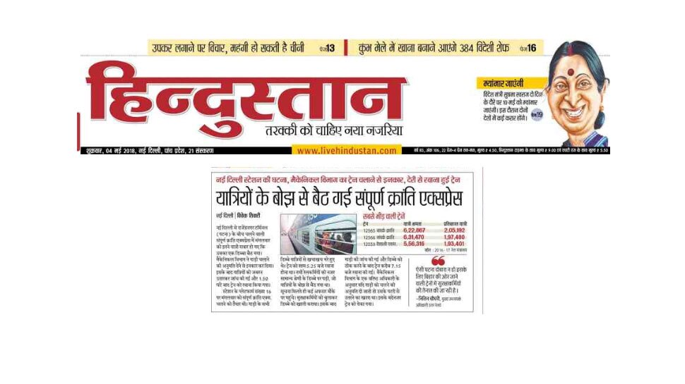 Over loaded Sampurna kranti express couldn't move from delhi station Over loaded Sampurna kranti express couldn't move from delhi station