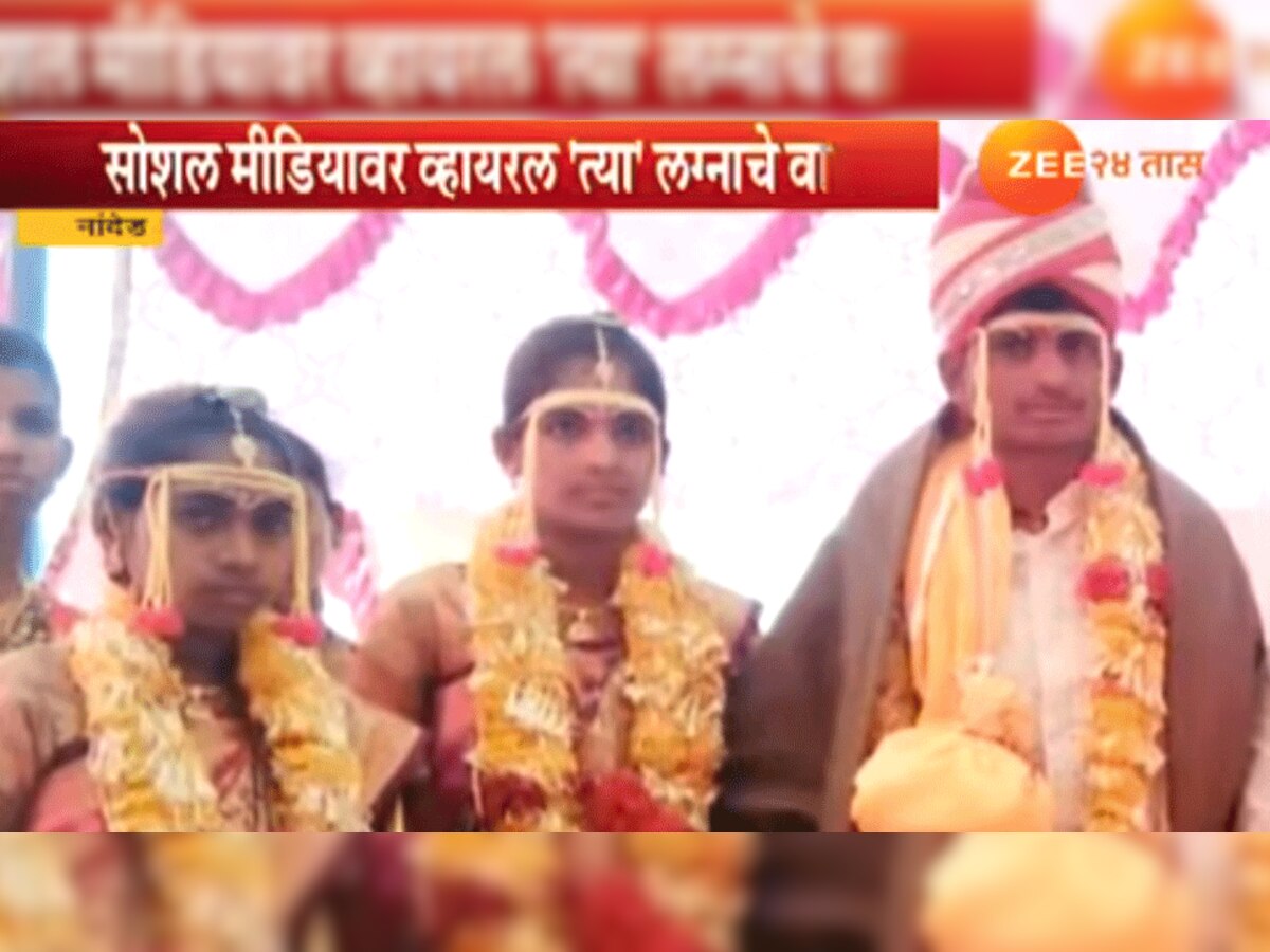 महाराष्‍ट्र के नांदेड़ जिले में दो दुल्‍हनों ने की एक दूल्‍हे से शादी.