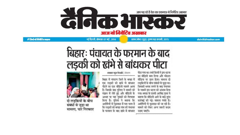 Girl tied in poll and beaten up in public in champaran bihar Girl tied in poll and beaten up in public in champaran bihar