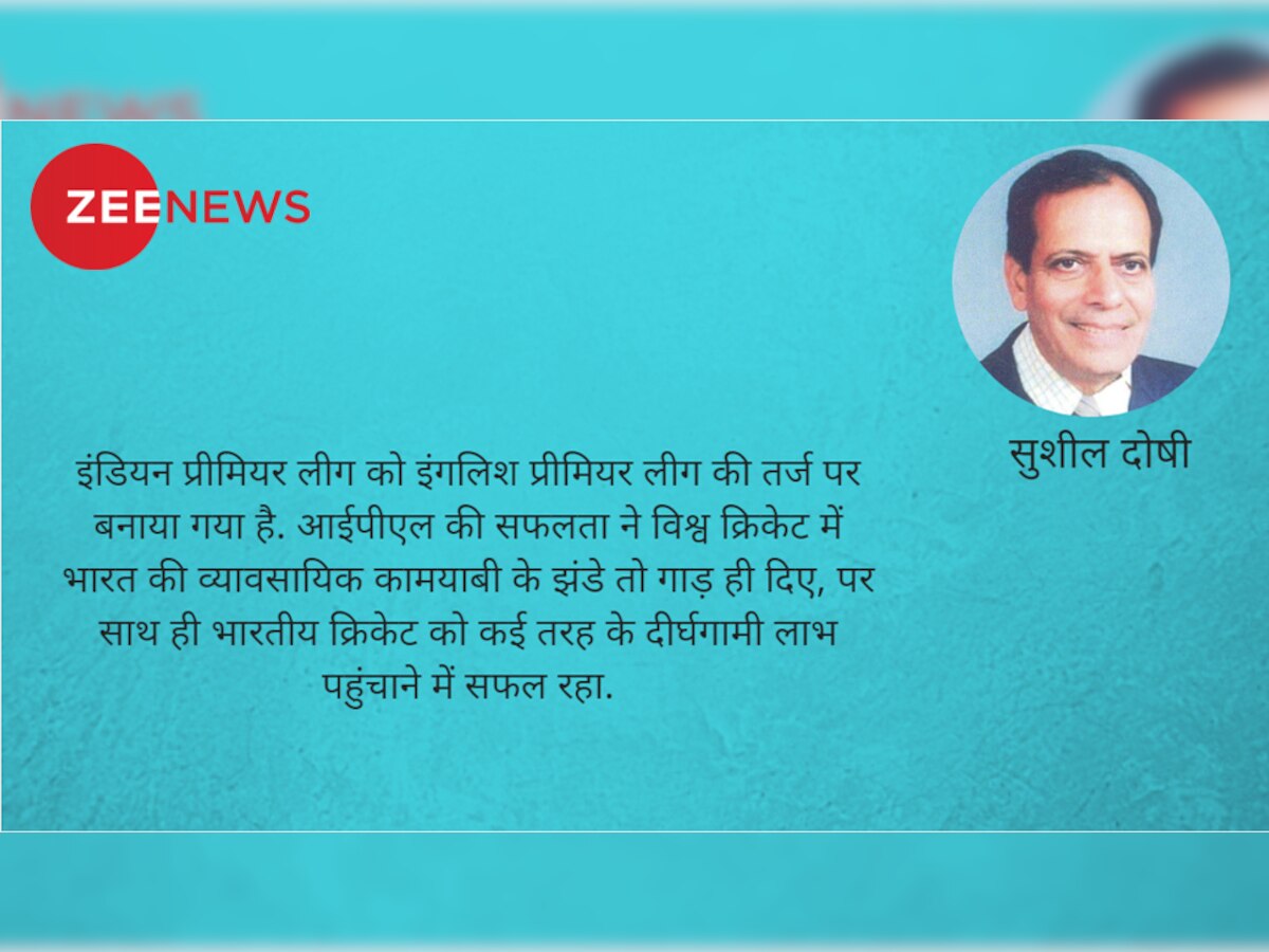 आईपीएल के कारण भारतीय क्रिकेट को हुए हैं ये 2 बड़े फायदे