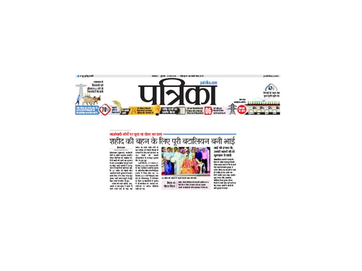 शहीद की बहन की शादी में पूरी बटालियन बनी भाई, माओवादी मोर्चे पर गई थी