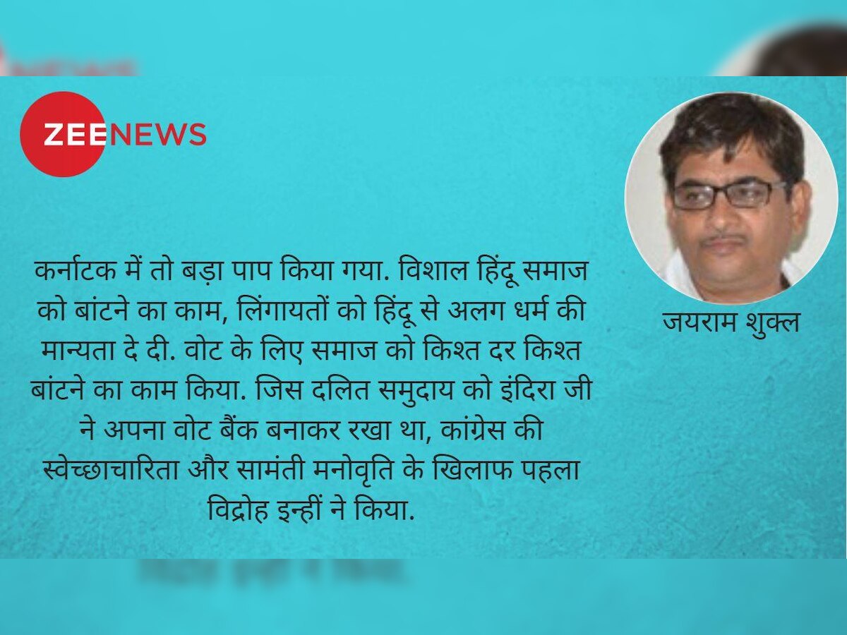 Opinion : फिलहाल कांग्रेस की गति और नियति