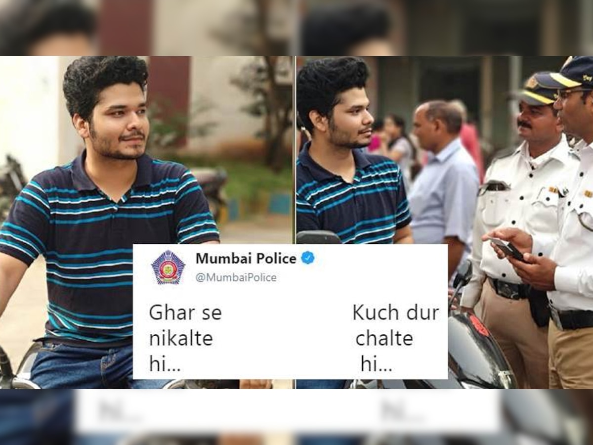  ट्विटर पर मुंबई पुलिस का 'घर से निकलते ही' नाम से हैशटैग काफी वायरल हो रहा है. 