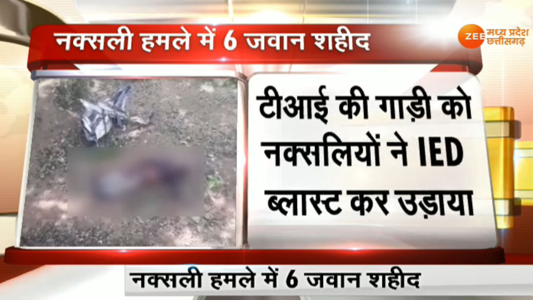 6 Jawan Killed and 1 injured In Dantewada IED BLAST Chhattisgarh 6 Jawan Killed and 1 injured In Dantewada IED BLAST Chhattisgarh