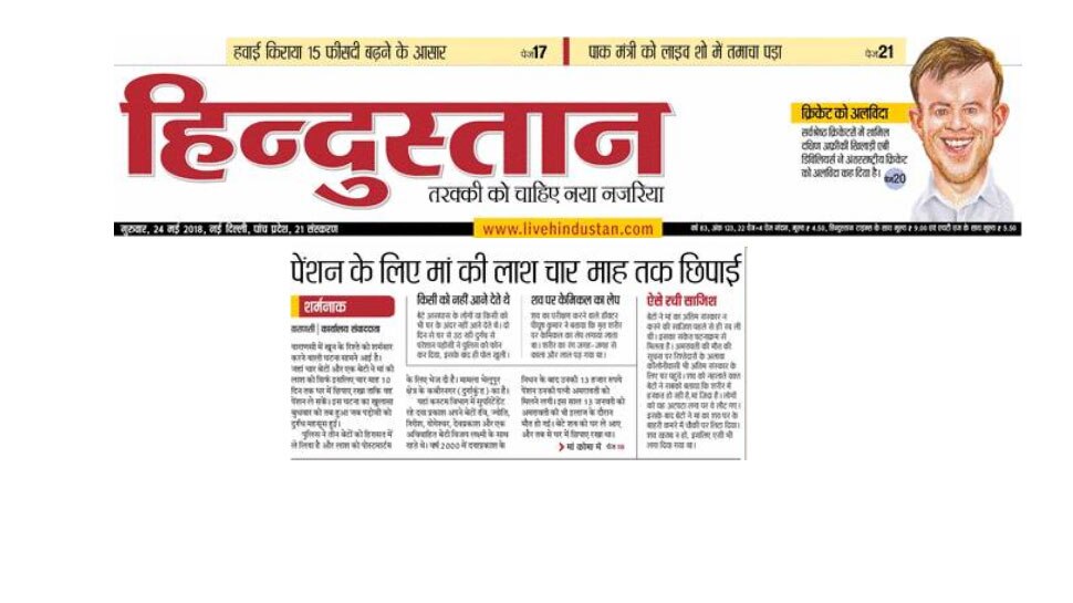 Son hide mothers dead body for 4 moths for pension amount Son hide mothers dead body for 4 moths for pension amount