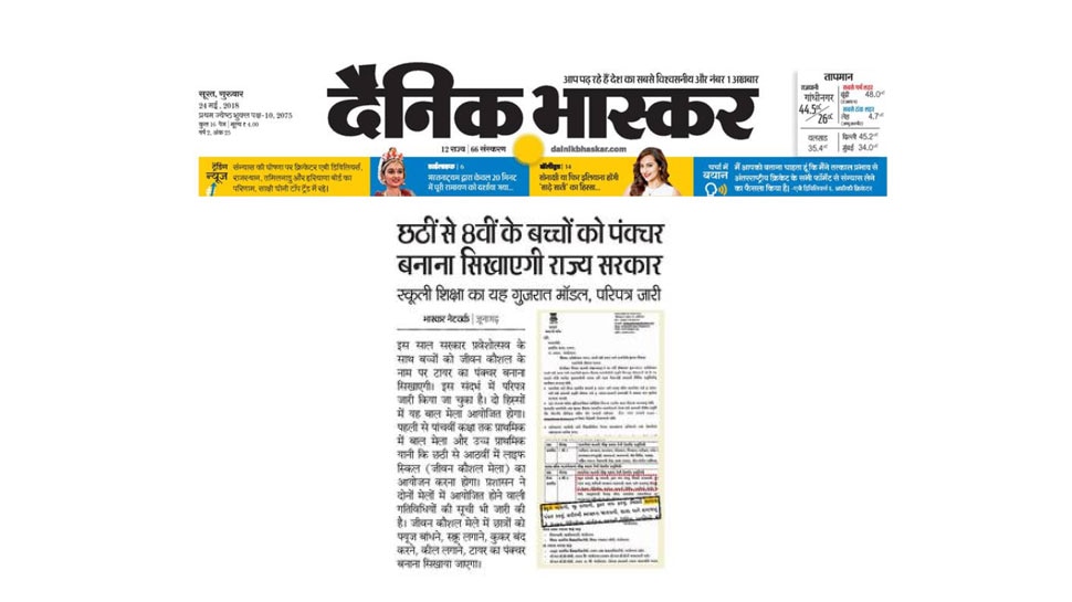 Gujarat govt to teach children how to make puncture of tyre Gujarat govt to teach children how to make puncture of tyre