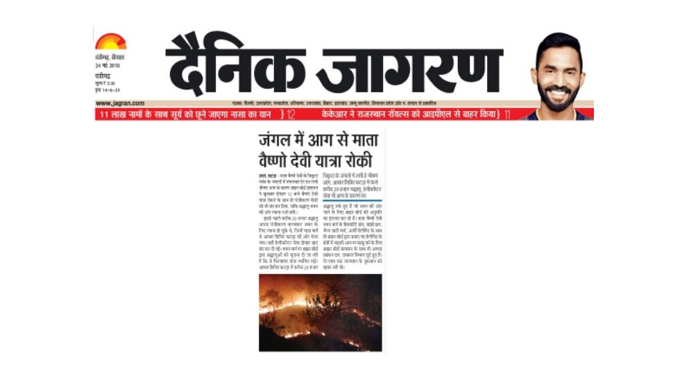 Vaisno devi pilgrimage stopped due to fire in jungle Vaisno devi pilgrimage stopped due to fire in jungle