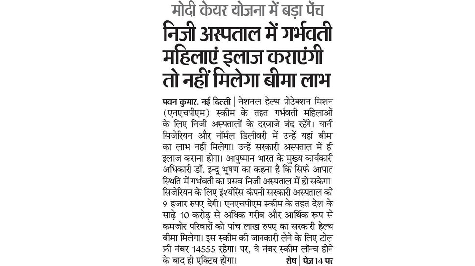 Top news of hindi and english newspaper