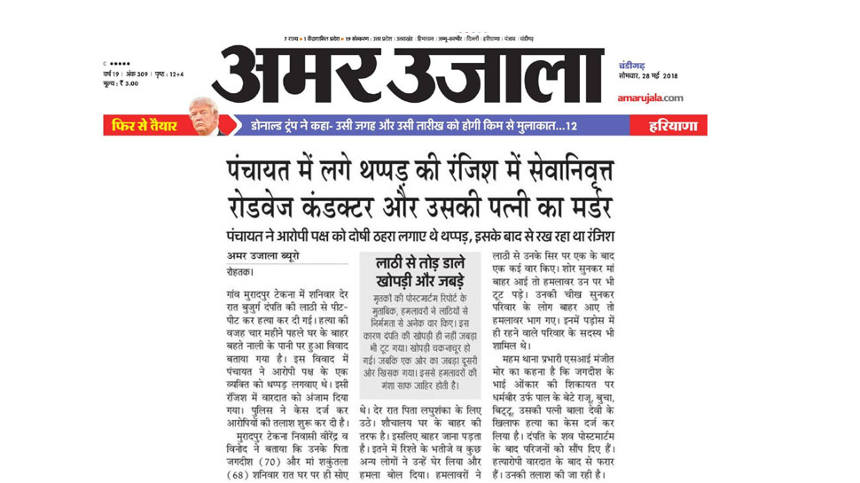elderly couple murdered in rohtak haryana
