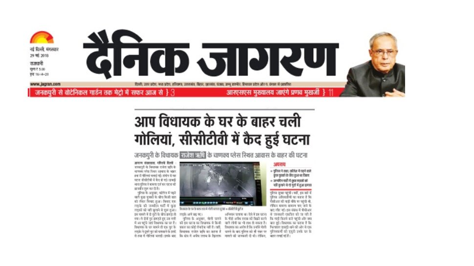 Firing outside AAP MLA's house in janakpuri Firing outside AAP MLA's house in janakpuri