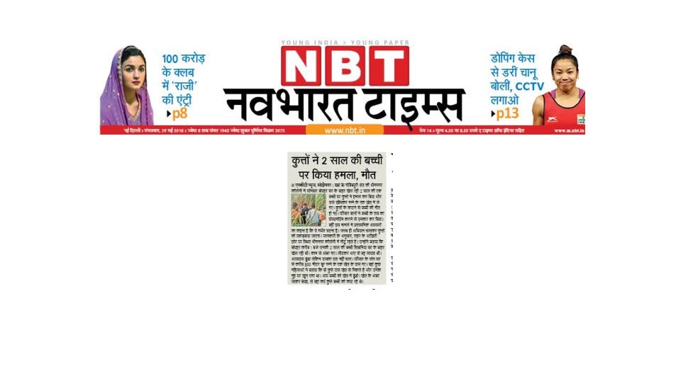 Dogs kill 2 years old girl in govindouri dekhi Dogs kill 2 years old girl in govindouri dekhi