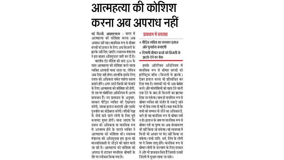 Top news of hindi and english newspaper