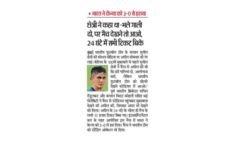 Indian football team captain appeals to fans to come and watch the match in stadium Indian football team captain appeals to fans to come and watch the match in stadium