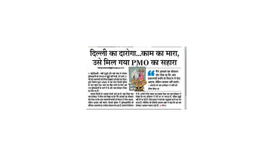 Fed-up with the long working hour an SI writes letter to PMO Fed-up with the long working hour an SI writes letter to PMO