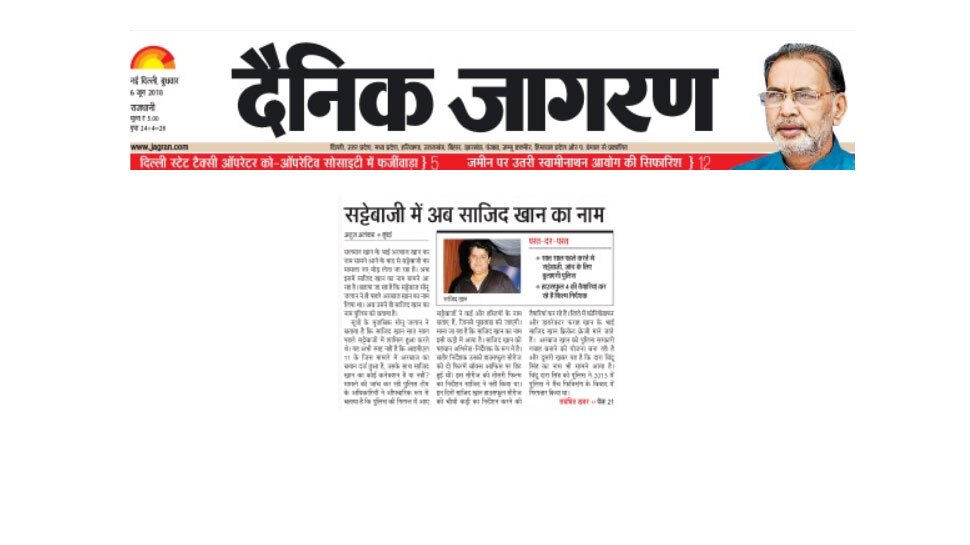 Sajid khan may be questioned in IPL case Sajid khan may be questioned in IPL case