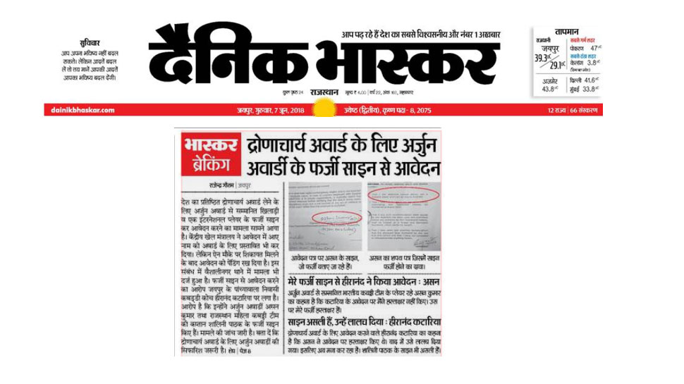fraud signature for dronacharya award fraud signature for dronacharya award