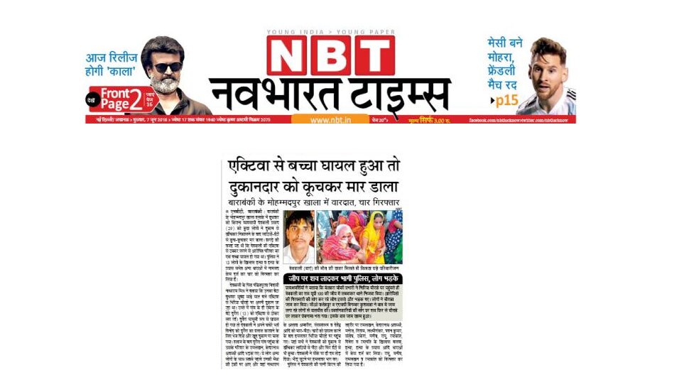 man was beaten to death in barabanki man was beaten to death in barabanki