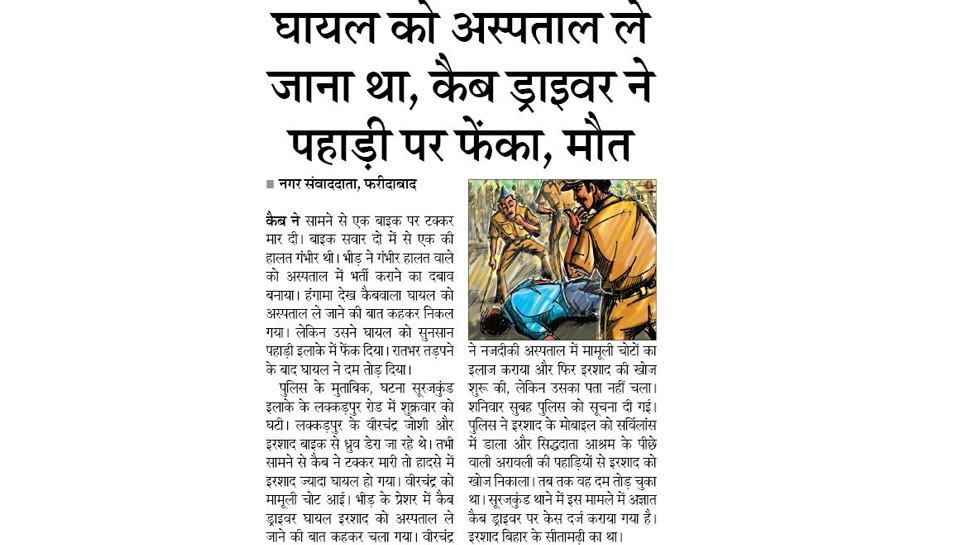 Top news of hindi and english newspaper